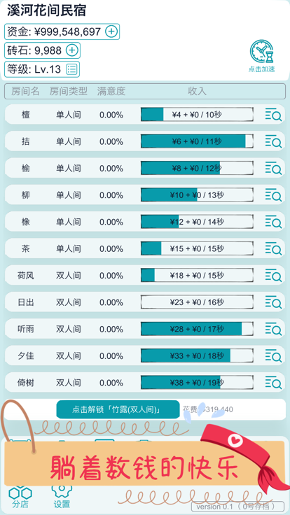 文字挂机民宿免费版第4张截图