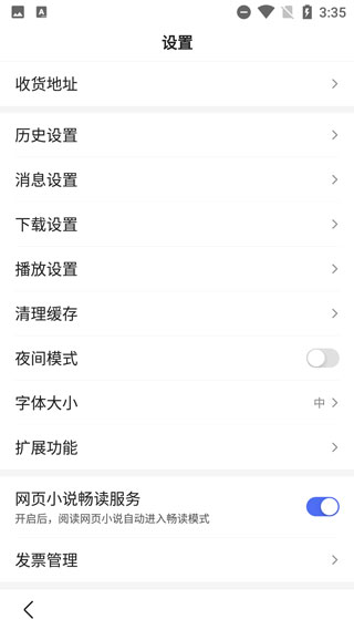 百度浏览器APP截图4