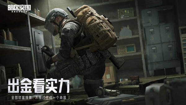 暗区突围体验服官方版图2