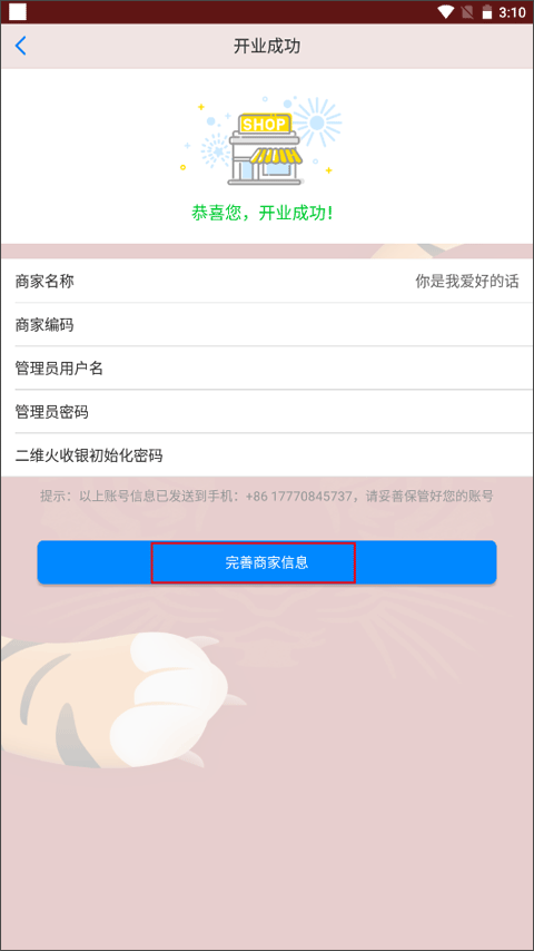 二维火掌柜