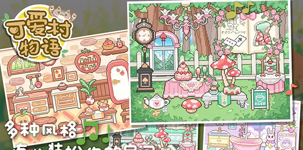 可爱村物语破解版图2
