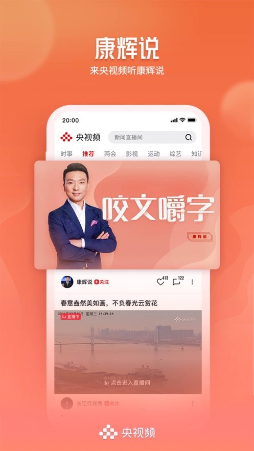央视频TV版图3