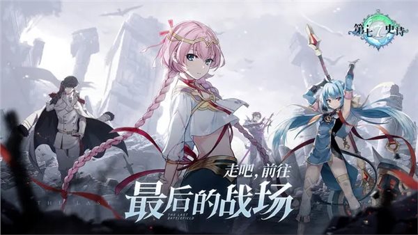 第七史诗国际服图2