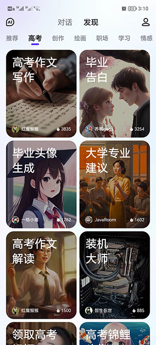 文小言app
