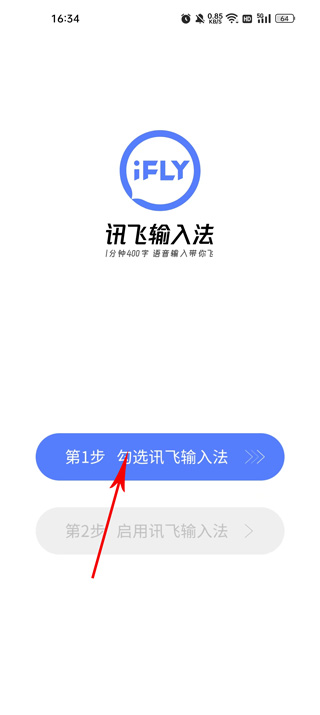 讯飞输入法魅族定制版图2