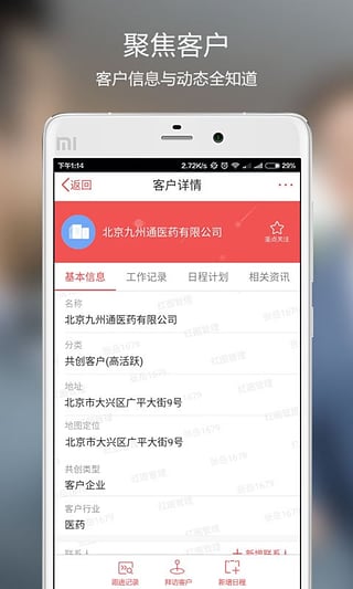 红圈通ios版图3