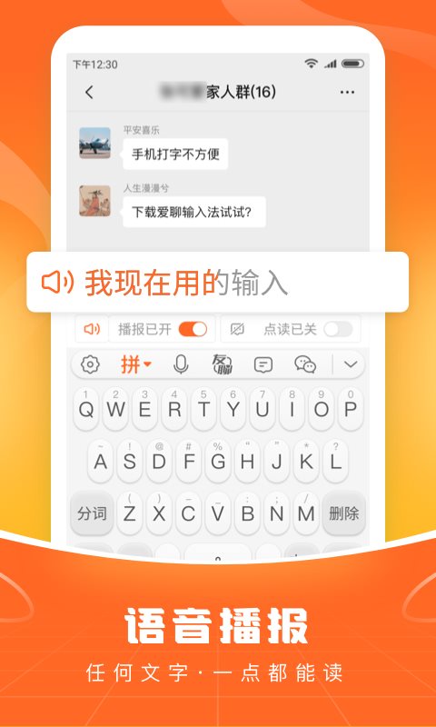 爱聊输入法图2