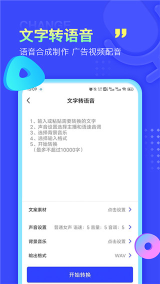 录音文字提取免费版图2