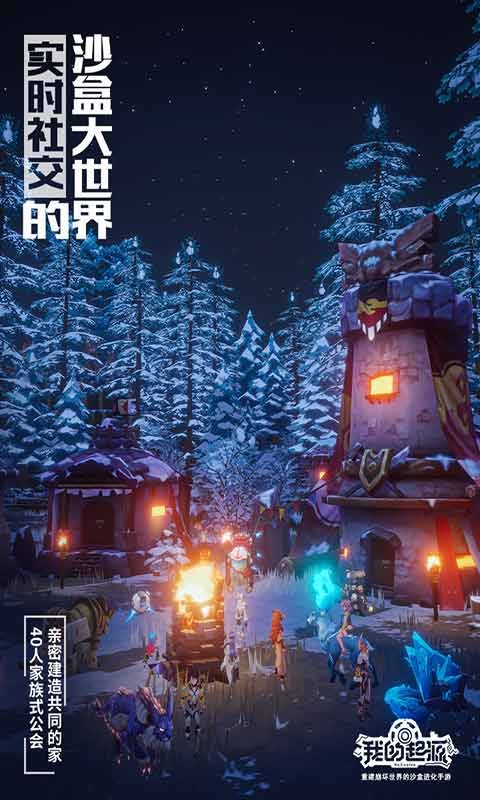 我的起源官网版图3