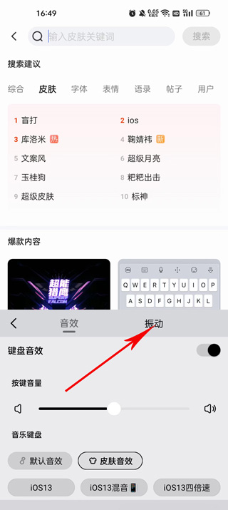 讯飞输入法魅族定制版图3
