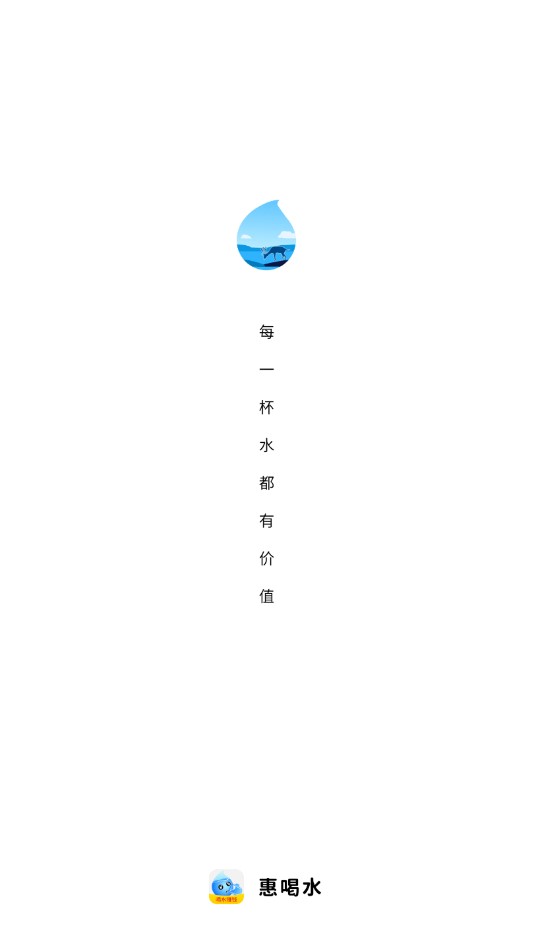 惠喝水图2