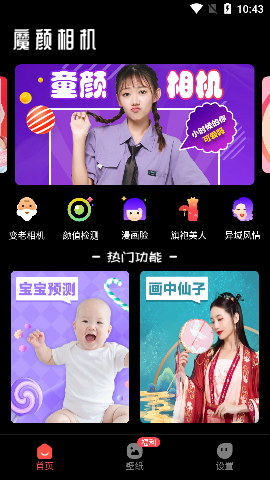 魔颜相机图3