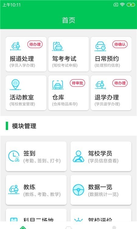 锦群智驾云app