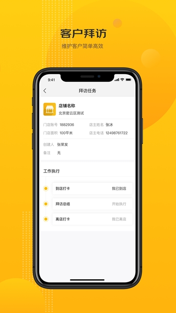 京东快勤app(外勤管理)安卓版