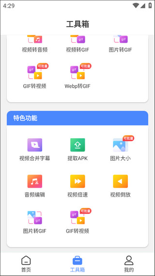 小熊文件工具箱app图3