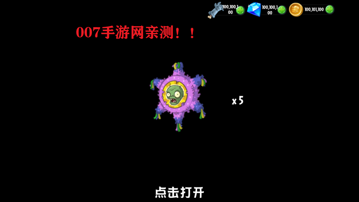 植物大战僵尸3官方版图1