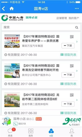 国寿e店app截图1