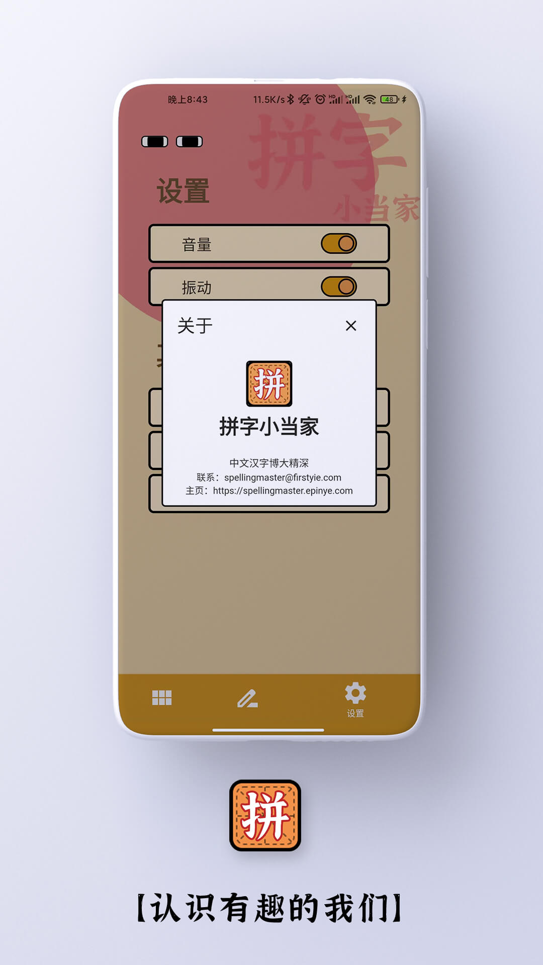 拼字小当家截图4