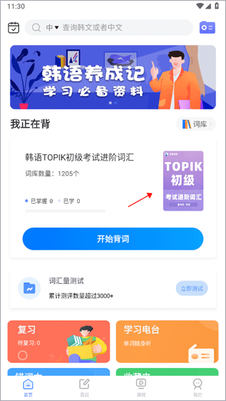 羊驼韩语单词app图2