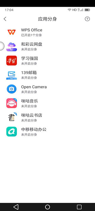 移动云手机4.1.2版图1