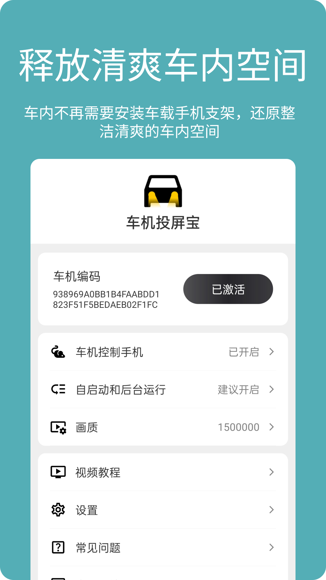 车机投屏宝官方版图3