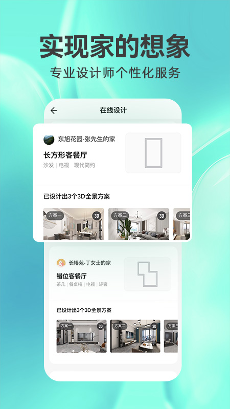 3D装修设计app截图2