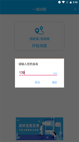 一键测距app图1