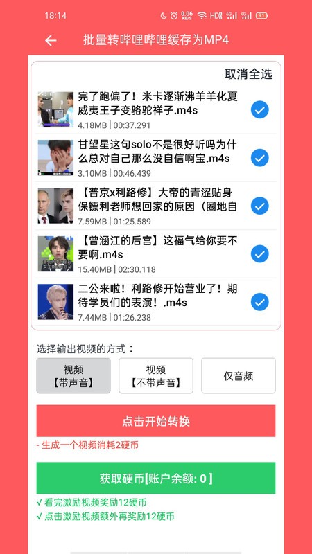 秒转M4Sapp图2