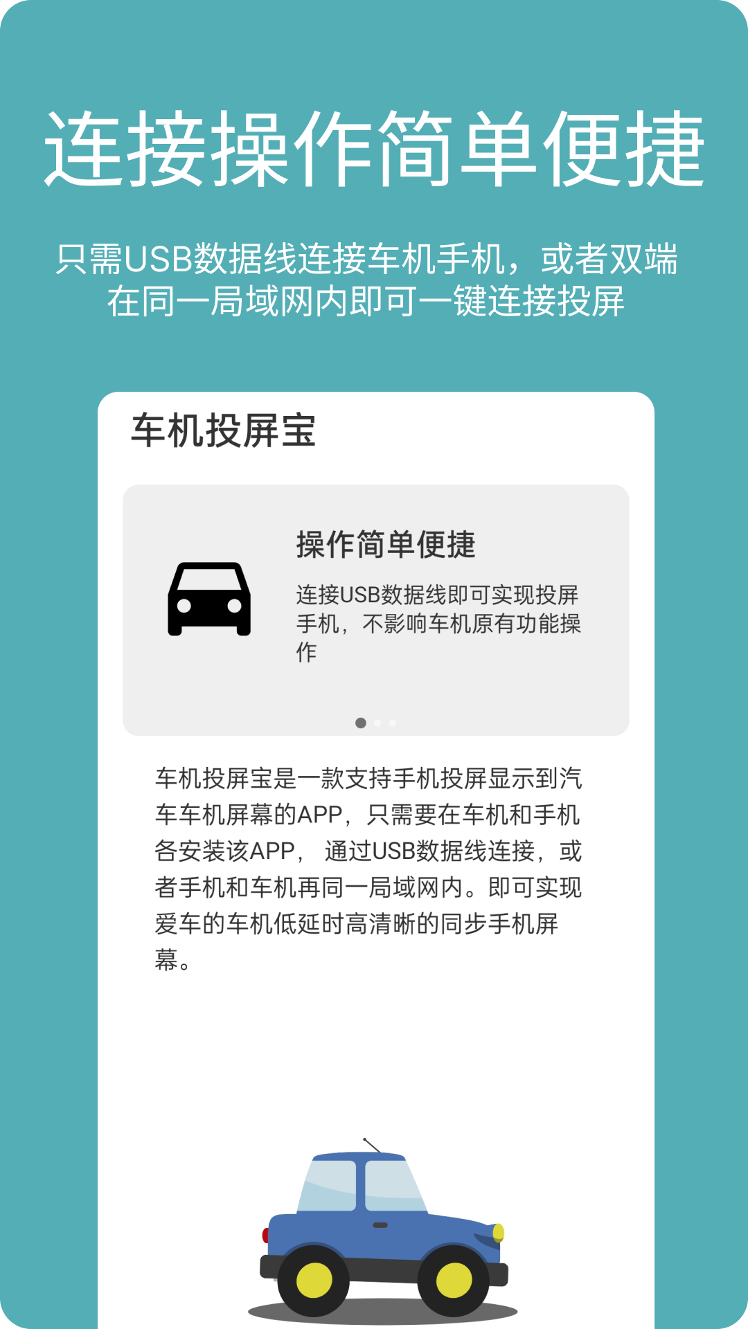 车机投屏宝官方版图2