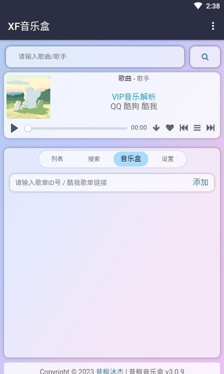 昔枫音乐盒图4