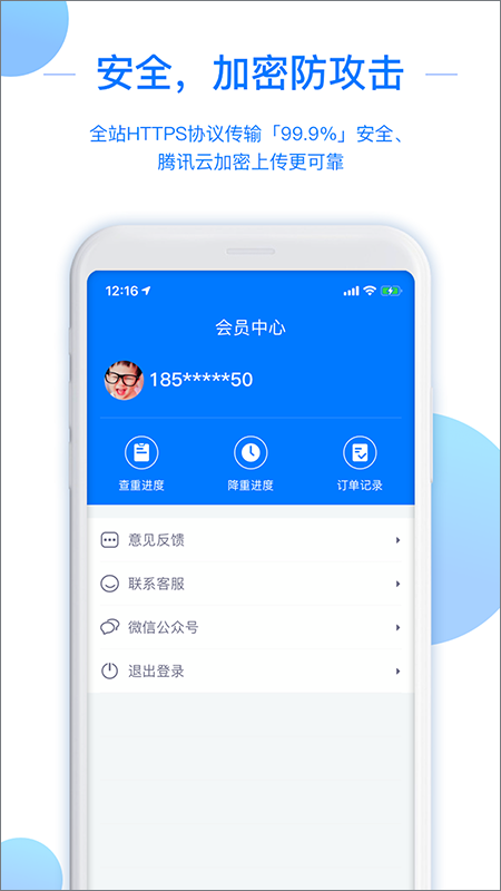 51论文查重APP截图3