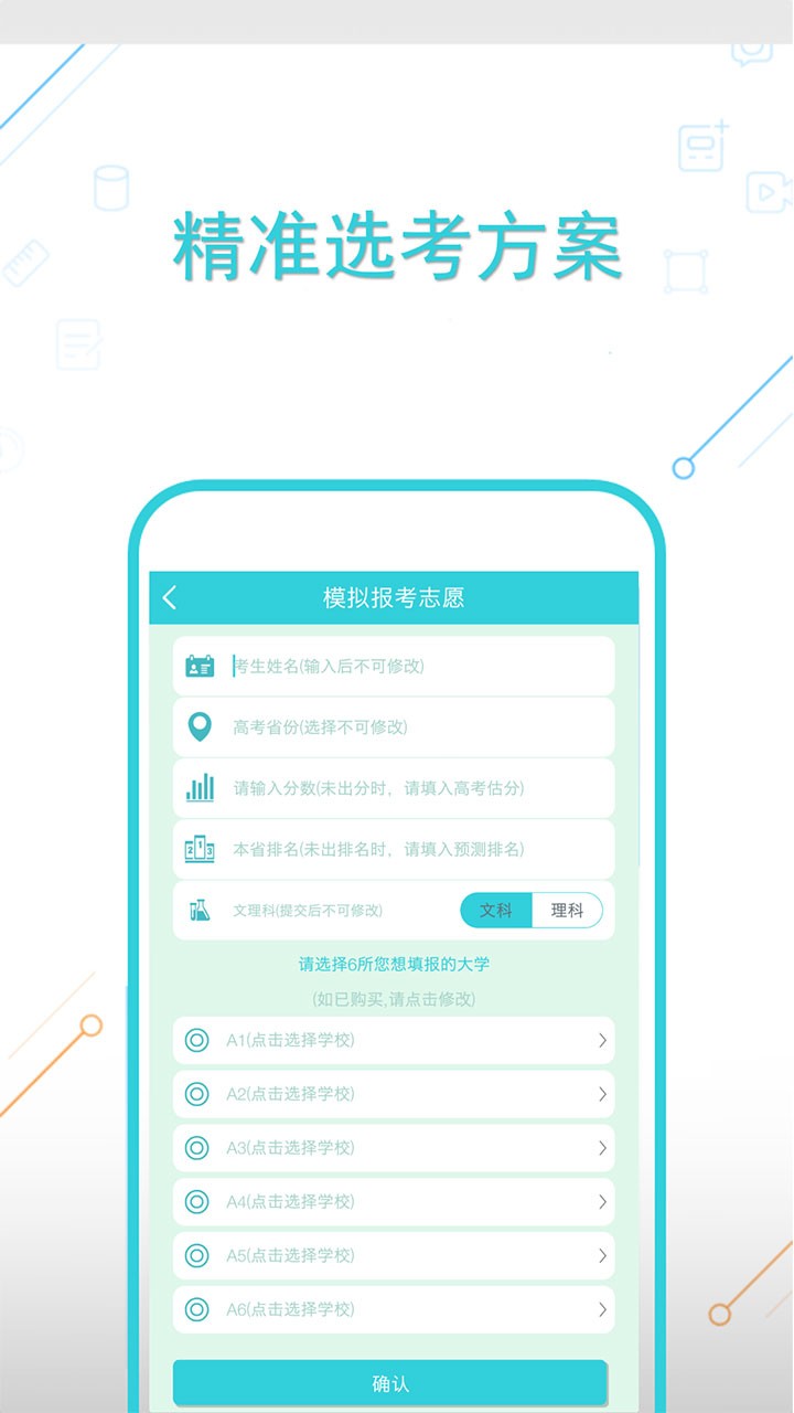志愿填报工具app