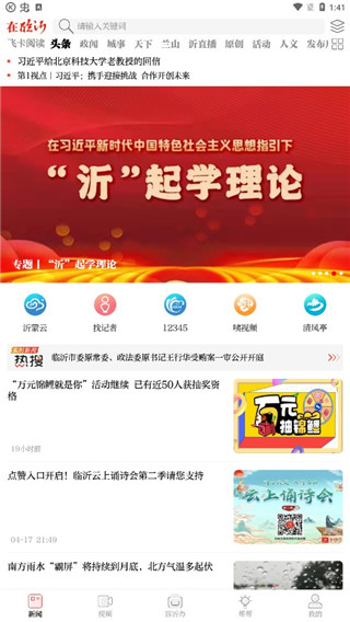 在临沂app客户端第4张截图