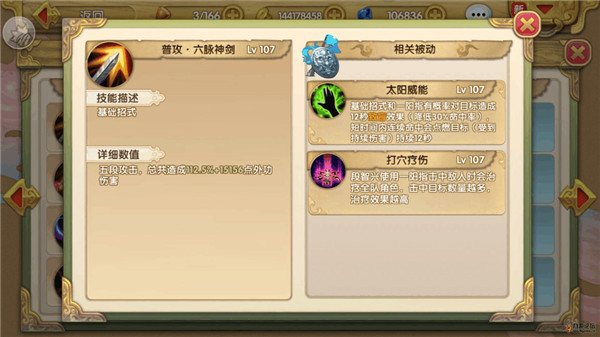 射雕英雄传3D破解版内置修改器最新修改版图1