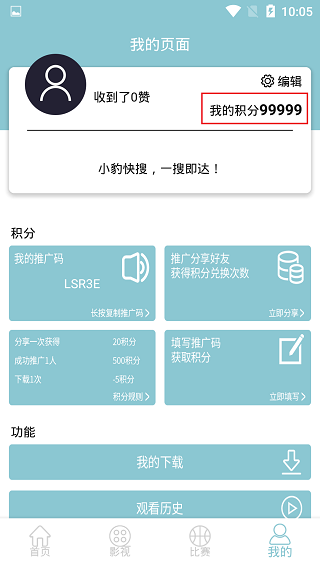 小豹快搜最新版图1