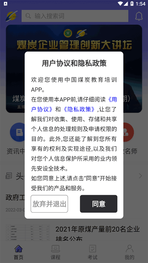 煤炭教育培训手机版图3