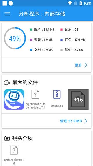 文件指挥官正版图3