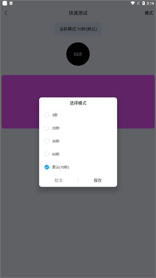 手速测试器