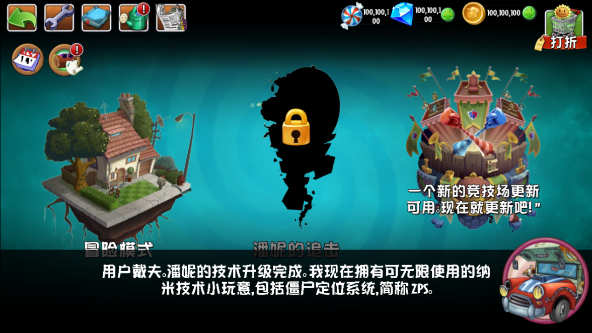 植物大战僵尸3官方版图3