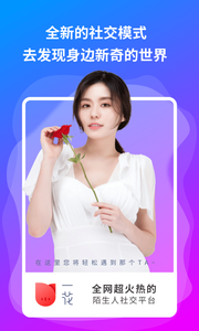 一花交友软件图1