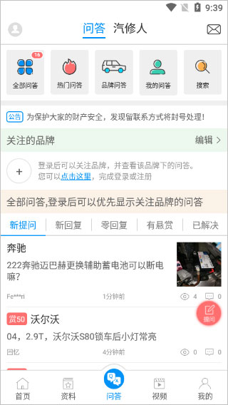 汽修宝典图1