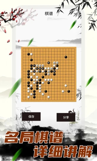 围棋大师