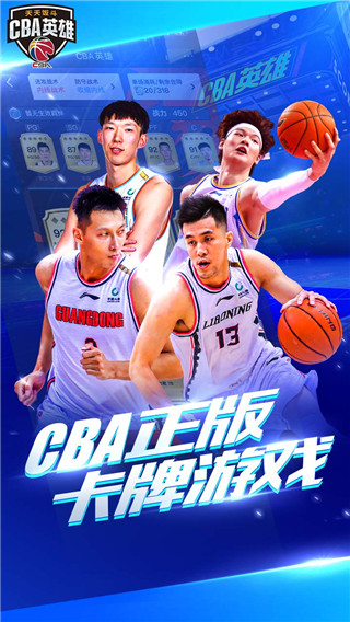 中职篮英雄九游版图1