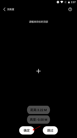 一键测距软件截图4