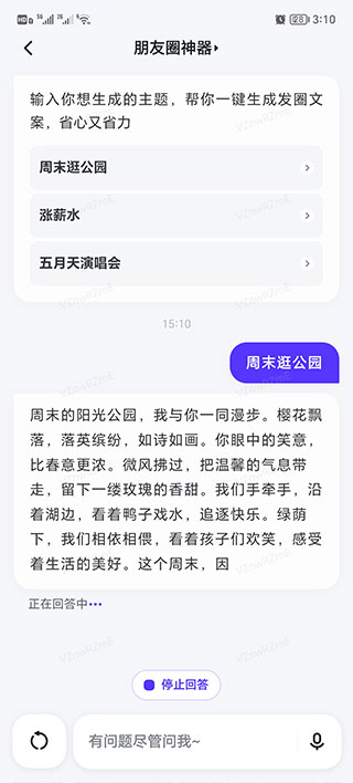 文小言app