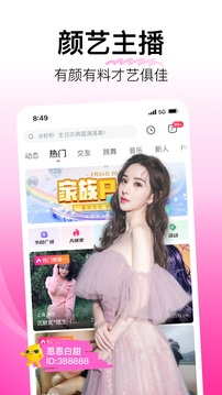 花椒直播极速版截图4