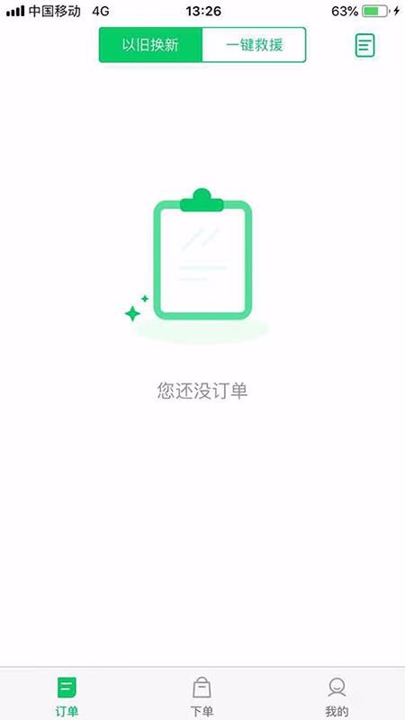 易耳商家版截图6