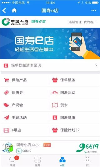 国寿e店app截图2
