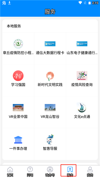 爱章丘最新版图3