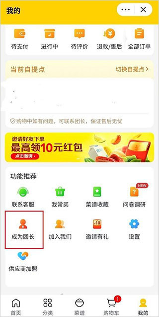 美团优选买菜